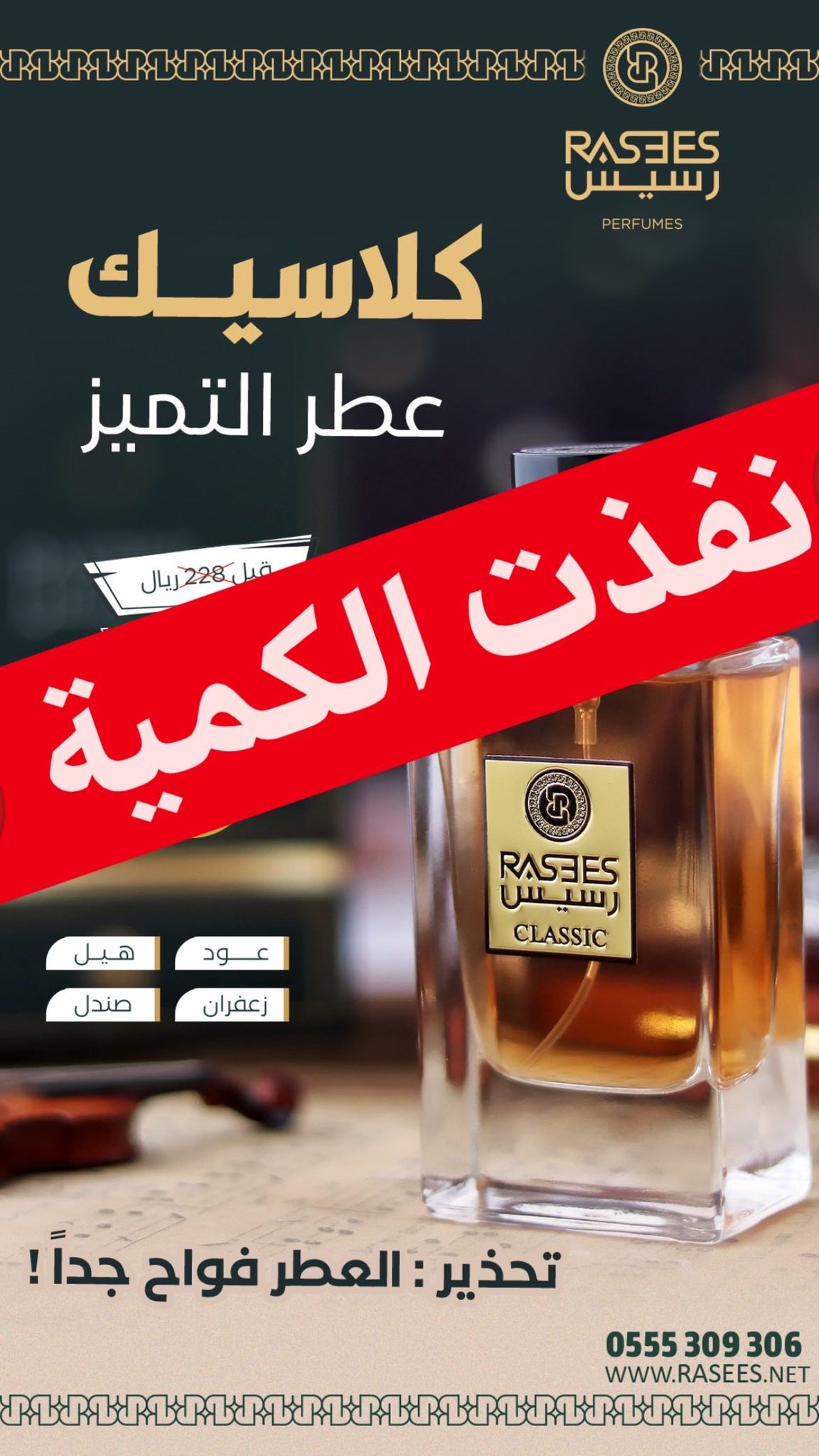 رسيس أجمل عطور للبيع افضل