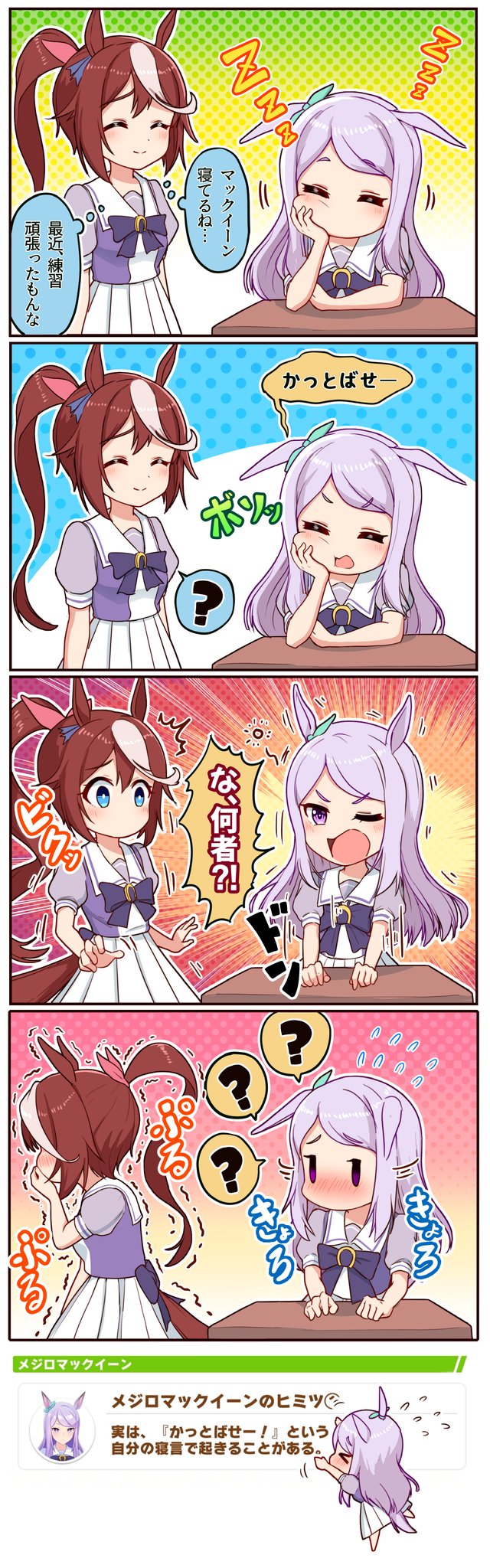 Takiki C101 金曜 西 ま42 B マックイーンの秘密 メジロマックイーン ウマ娘プリティーダービー T Co Fkhi5lnl3i Twitter Takiki C101 金曜 西 ま42 B マックイーンの秘密 メジロマックイーン ウマ娘プリティーダービー T Co Fkhi5lnl3i Twitter