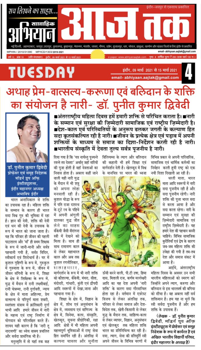 drpunitofficial's tweet photo. #article #iwd2021￼ #internationalwomensday￼ by #punitkumardwivedi #professor &amp; #groupdirector #moderngroupofinstitutions #Indore @mipsindore @drpunitsocial @drpunitofficial @PrafullaAkant @NileshS441 @nidhitripathi92 @Abvpmalwavoice @ABVPVoice @abvpindore https://t.co/U1lrWFUyhq