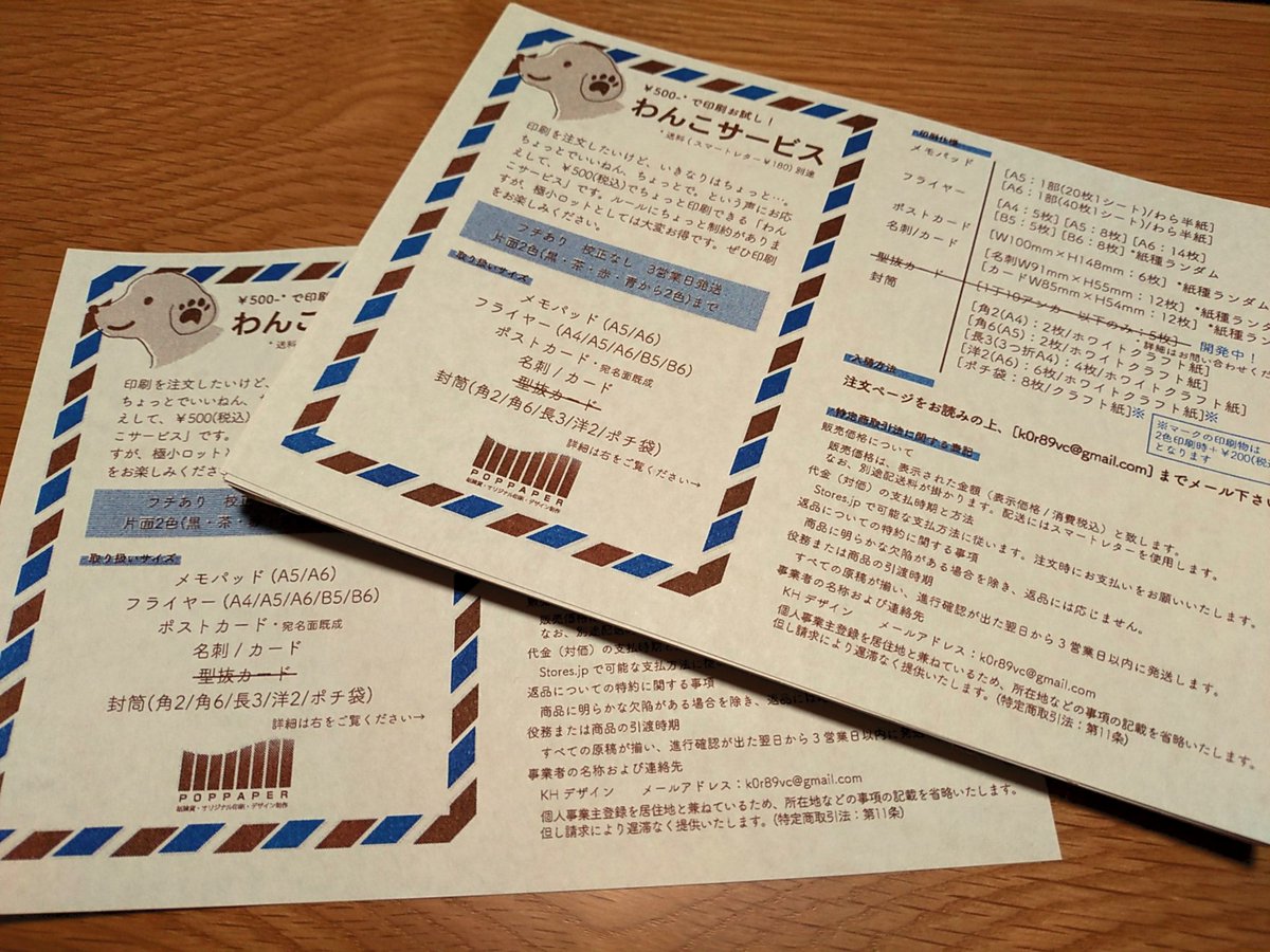 煮物 デザインと印刷 500円 税込 送料別 で孔版印刷をお試し わんこサービス のフライヤーができました 結局https T Co 2zxhxe0xh2で決済可能です あとはページを作るのみ Dm受付paypay送金もおたずねください 最初だけ T 煮物 デザインと印刷 500円 税込 送料別 で孔版印刷をお試し わんこサービス のフライヤーができました 結局https T Co 2zxhxe0xh2で決済可能です あとはページを作るのみ Dm受付paypay送金もおたずねください 最初だけ T