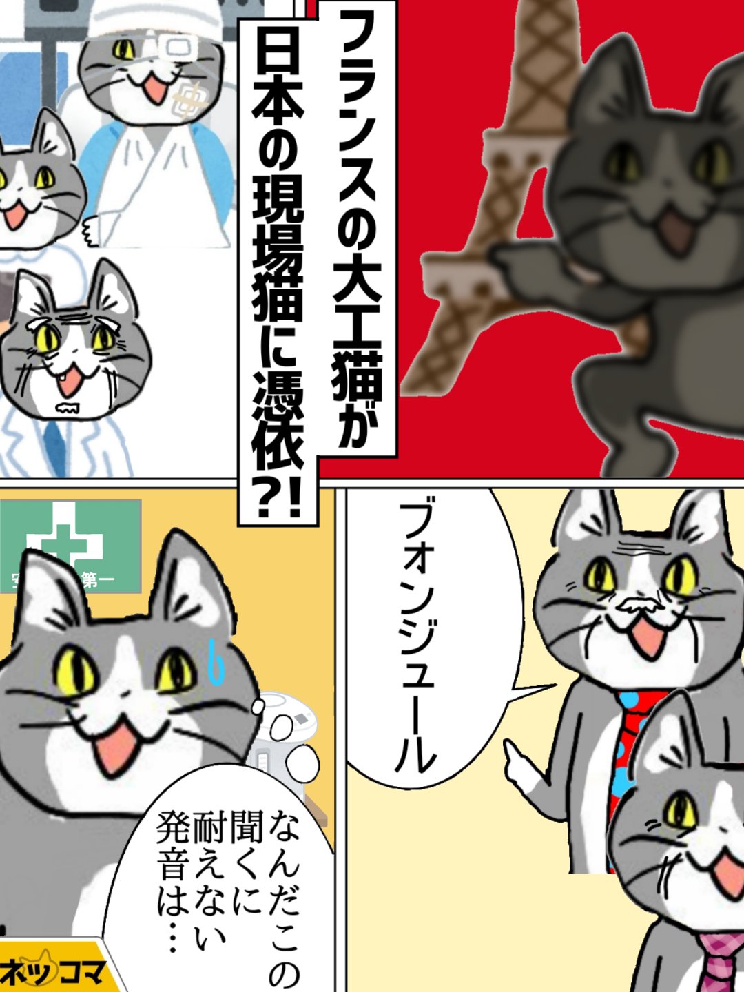 からあげのるつぼ On Twitter Webマンガの広告でよく見る例のアレ 現場猫 例のアレ Https T Co Faayievvb0 Twitter