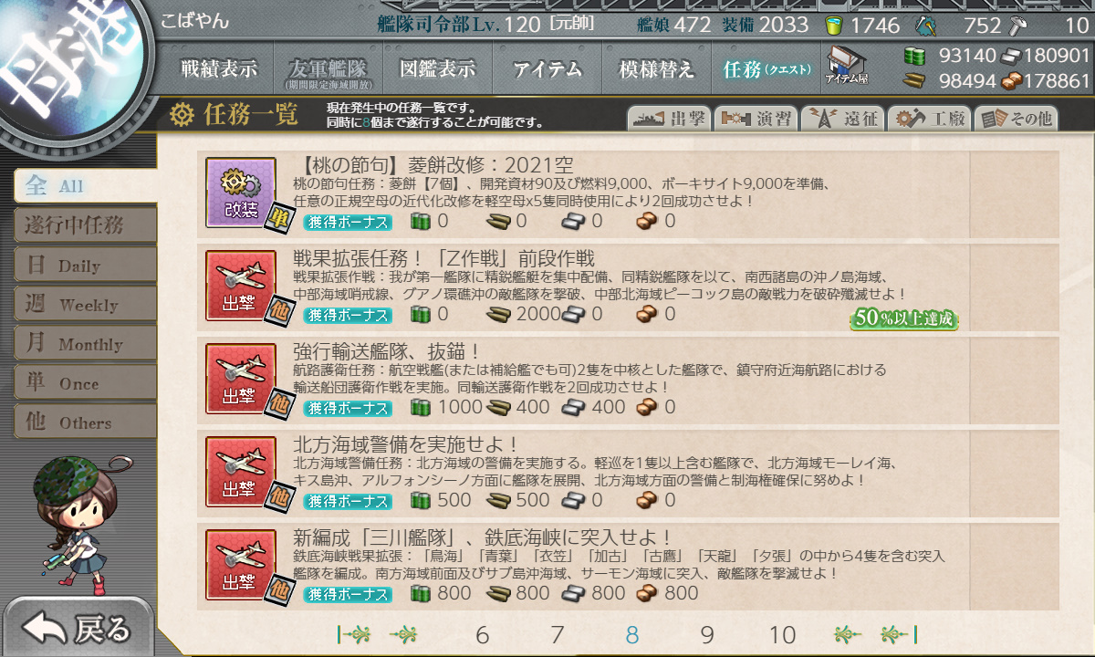 こばやん 現在確認出来る 桃の節句 菱餅 21空までが菱餅消化任務の場合 3週間と仮定 1週間で菱餅7個 3週 21個 単発4個 合計25個入手 拡張なし 12個 13個 1週間で3個消費 3週 9個 単発14個 合計23個消費 ウィークリー任務も前提だとして1回消化のみの