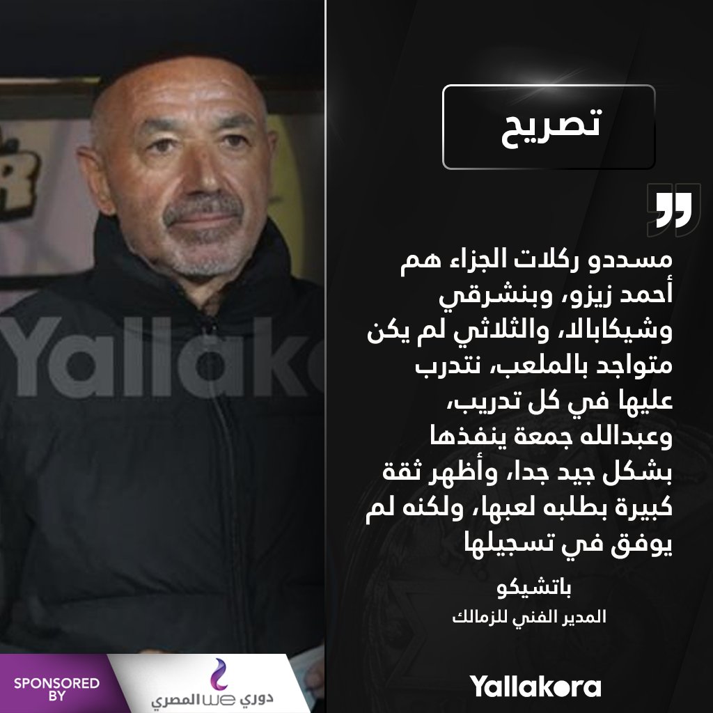 باتشيكو عبد الله جمعة أظهر ثقة بطلبه لعب ضربة الجزاء التصريحات كاملة دوري وي المصري