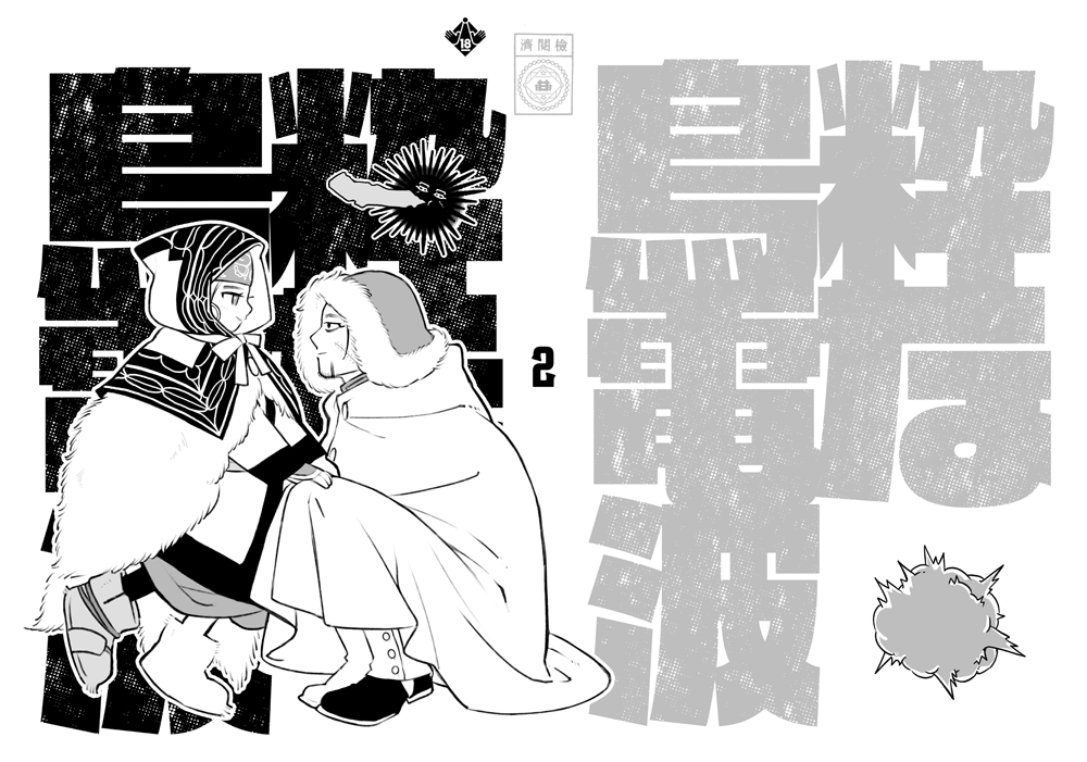 多色刷り、こんな感じで使う色毎にグレスケで版を作って印刷時に重ねて刷ってもらうわけです。ツール上である程度シュミレーションできますが実際の色出しは刷り上がって来ないと分からない醍醐味…最近はデジタル製版なので独特のズレはほぼ発生しませんね。 