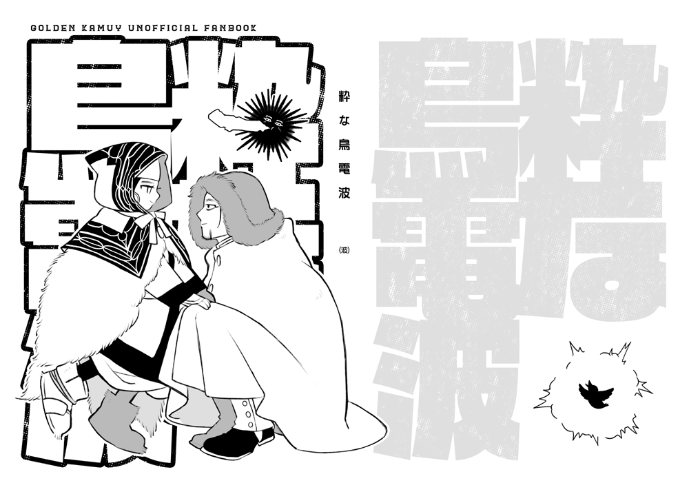 多色刷り、こんな感じで使う色毎にグレスケで版を作って印刷時に重ねて刷ってもらうわけです。ツール上である程度シュミレーションできますが実際の色出しは刷り上がって来ないと分からない醍醐味…最近はデジタル製版なので独特のズレはほぼ発生しませんね。 