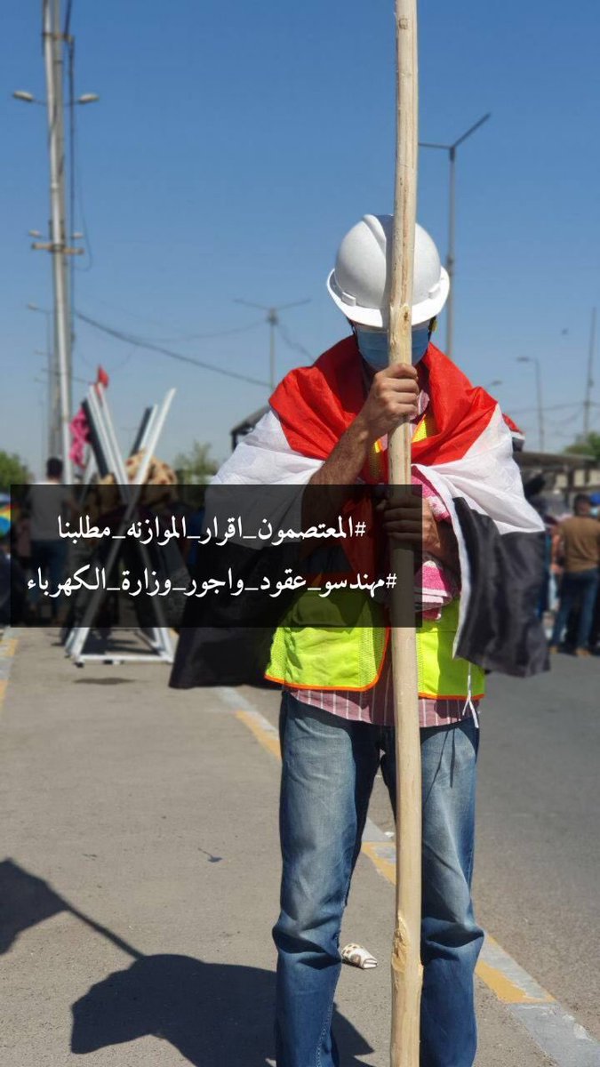 إذا رأيت بعين التفاؤل إلى الدنيا، فسوف ترى كل ما هو جميل ينير كل ما حولك حتى الشيء الدميم ستراه جميل
<a href="/MAKadhimi/">Mustafa Al-Kadhimi مصطفى الكاظمي</a>

<a href="/IraqiPMO/">المكتب الإعلامي لرئيس الوزراء 🇮🇶</a>
#المعتصمون_اقرار_الموازنه_مطلبنا