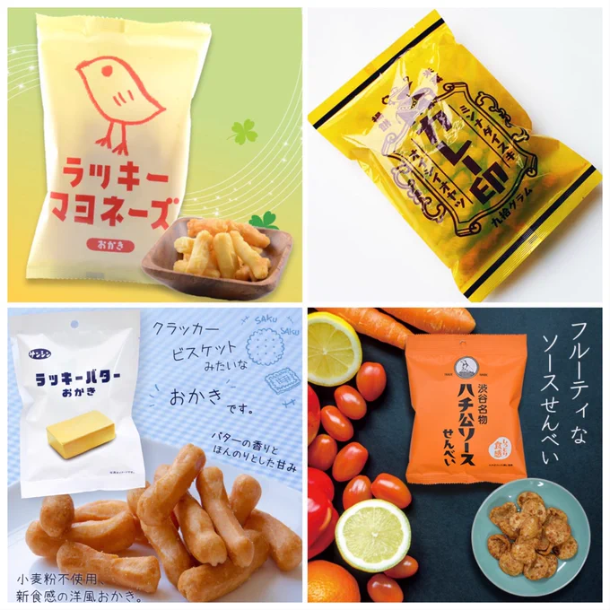 ラッキーマヨネーズで有名な三真さんのパッケージってさ、全部かわいいし、何よりおいしそう…。
たくさん情報詰め込むパケも、お菓子コーナーのシズルでもあると思うけど、入れるのと入れなきゃいけなくなっちゃったのとでは、全然違うよね…🧖🏼精&amp;進 