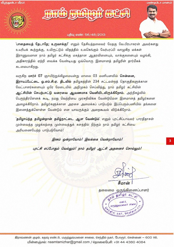 jayapluschannel's tweet photo. 234 தொகுதிகளிலும் தனித்துப்போட்டி!

117 பெண் வேட்பாளர்கள்!
117 ஆண் வேட்பாளர்கள்!

மார்ச் 07, ஒரே மேடையில் 234 வேட்பாளர்கள் அறிமுகப் பொதுக்கூட்டம்.

- நாம் தமிழர் கட்சி @NaamTamilarOrg @SeemanOfficial #TNElections2021 #TNPolitics https://t.co/bMBz5HQWNm