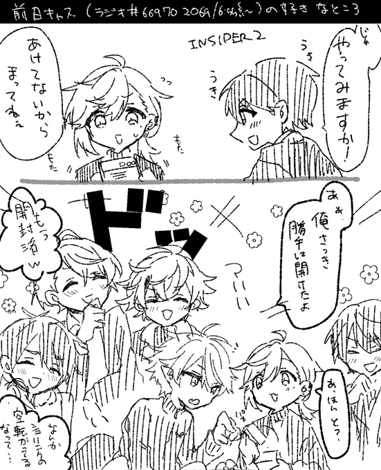 前日キャスの好きなところ 