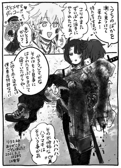 #江楽宴<エアスケブ>
怪我したくわわを男らしく抱える松井with鶴丸です!中傷だけどヨユーのベテラン組とまだまだの江
リクエストありがとうございました✨ 