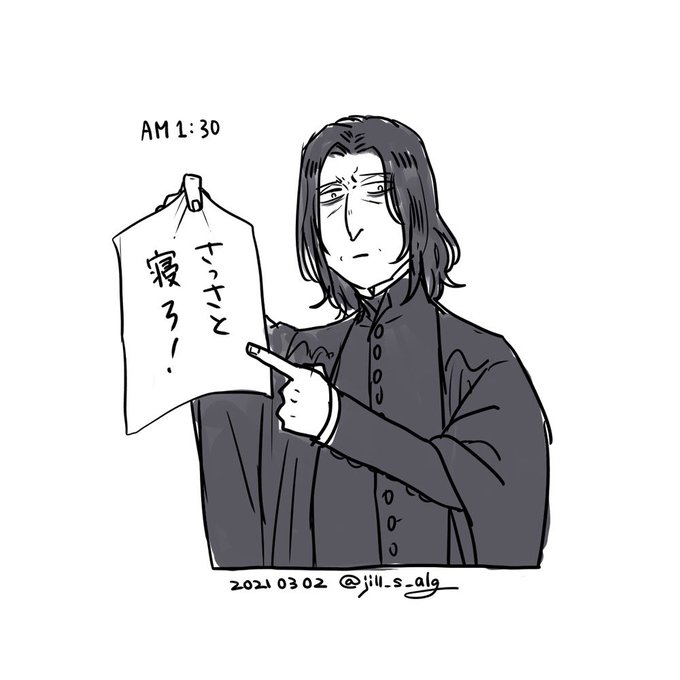 …………はい。

 #本日のスネイプ 