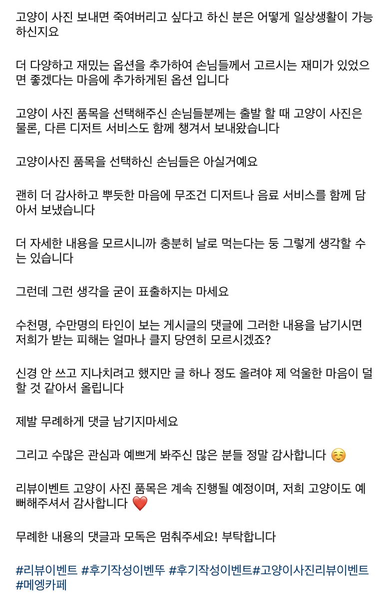 nenne_zZ's tweet photo. 내 트윗이 여기저기 퍼졌고 "장사를 좆같이 하네" "날로 먹네" "고양이 사진 보내면 죽여버리고 싶을 것 같은데" 라고 댓글이 달렸다고한다. 진짜 나도 너무 충격적인데 사장님은 얼마나 속상하고 기분나쁘셨을지. https://t.co/2ifbjBShRF