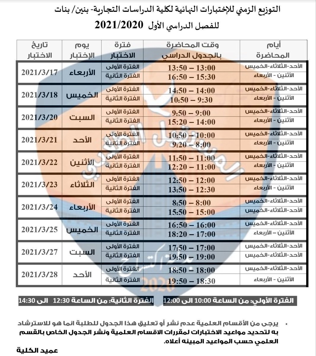 📌

اعلان هام للطلبه و طالبات  كليه الدراسات التجاريه تم نزول جدول الاختبارات النهائيه لفصل الدراسي الاول 🧡💙

قائمة المستقبل الطلابي تتمنى لجميع الطلبه التوفيق و السداد 

#paaet 
#التطبيقي