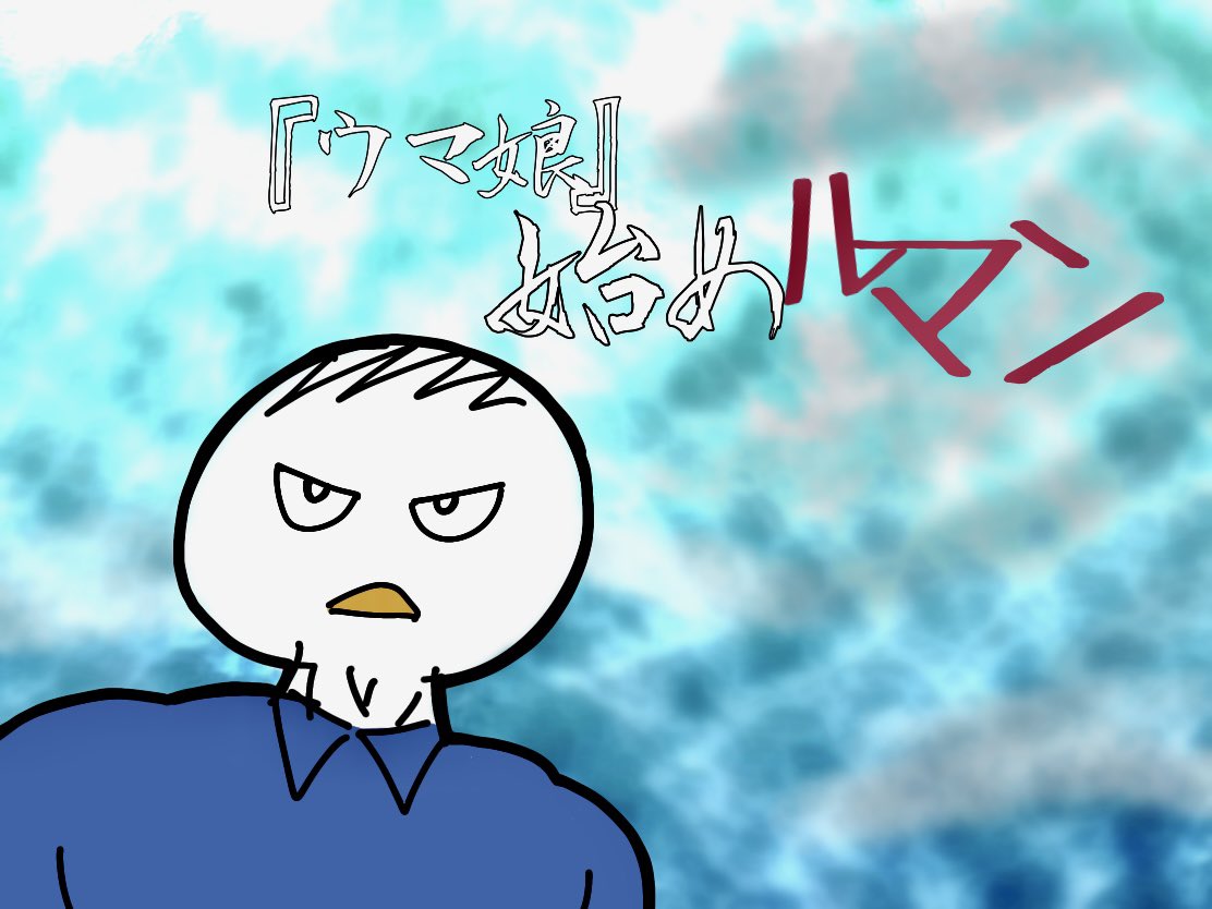 最近のお絵描きひどないか 裾野こがらの漫画