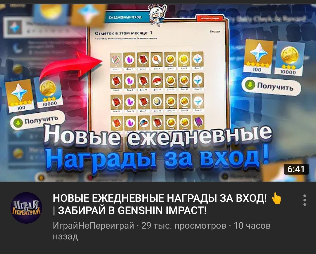 Получить ежедневную награду. Ежедневные отметки genshin. Ежедневные отметки геншин импакт. Ежедневные награды в играх. Ежедневные отметки genshin impact.