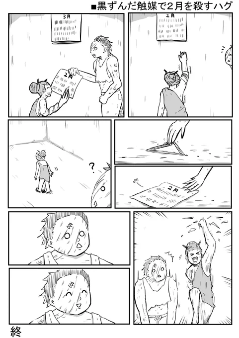黒ずんだ触媒で2月を殺すハグ #DeadbyDaylight 