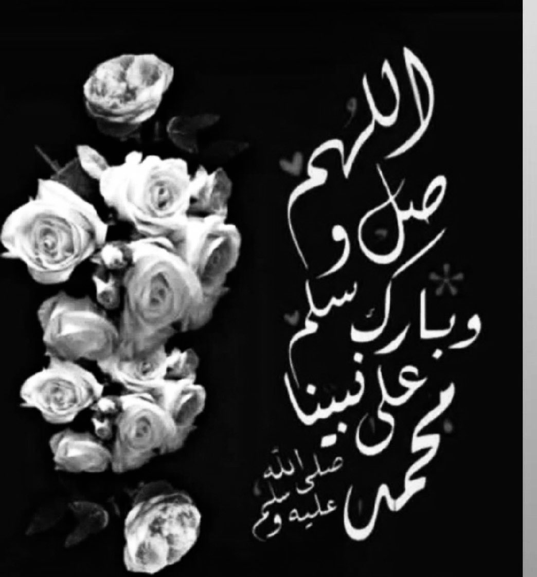 "يُقال أنهم
 من كثرة الصلاة على النّبي ﷺ
تتحقُ أمانيهم كأنها فلقُ الصُّبح
اللهم حالهم !" 🕊
اللهم صلي وسلم على سيدنا محمد.