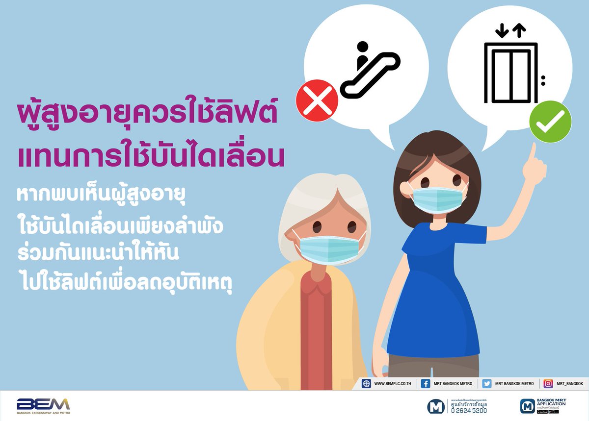BEM Bangkok Expressway and Metro tweet media