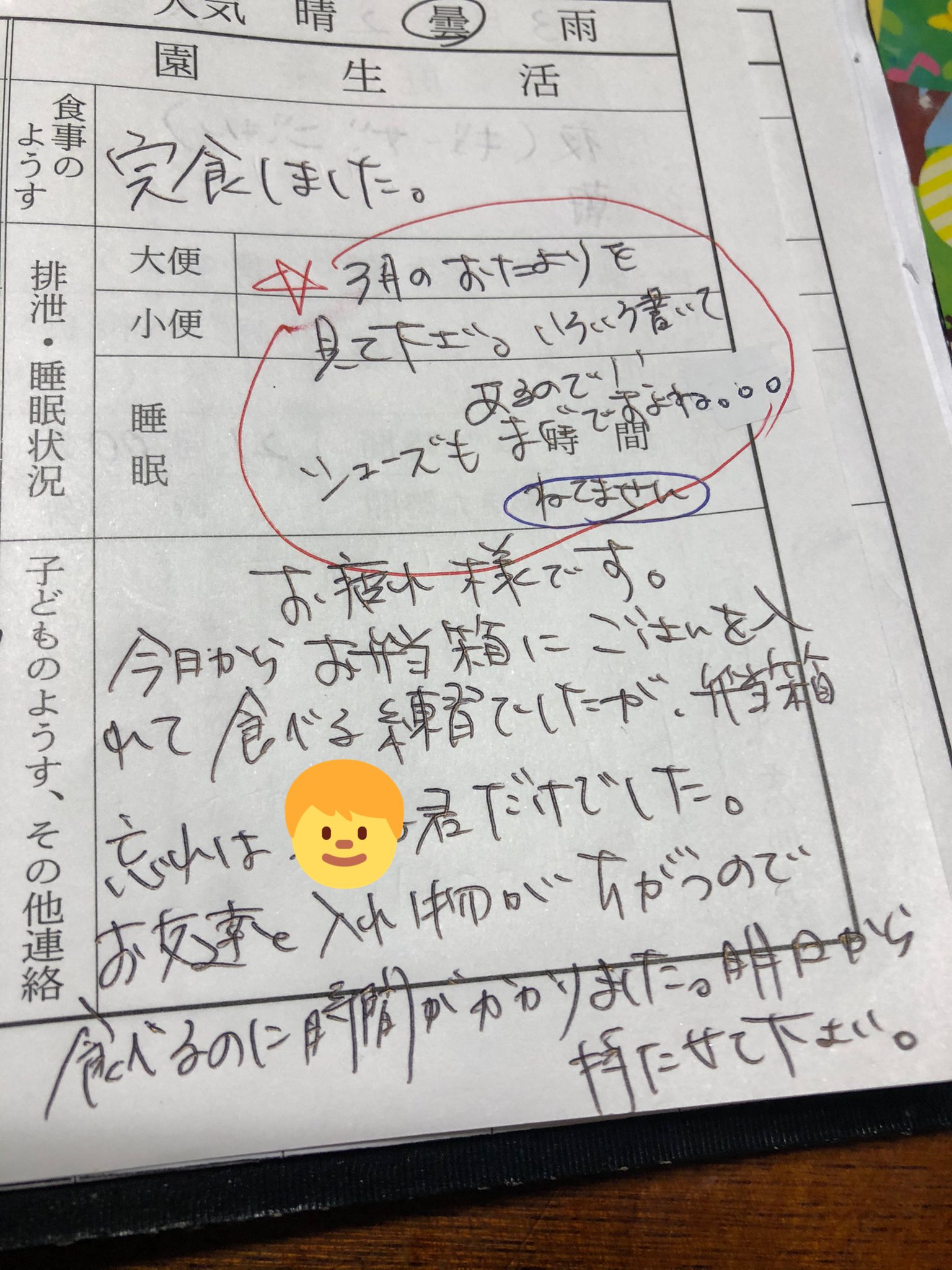 わださん 4y 2y 幸せですツイートした後で非常に気まずいのですが いま保育園の連絡帳にムカついております 忘れ物したのは申し訳ないと思うけど 書き方よ これにムカつくの私だけ そもそもお弁当にご飯を入れて食べる練習って何よ 一体何