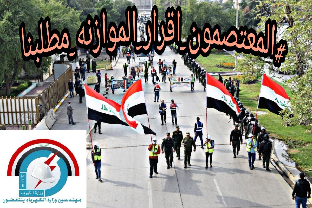 #المعتصمون_اقرار_الموازنه_مطلبنا