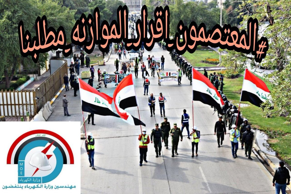 لا تسمح لإحدٍ ايّـاً كان ان يُحبطك او يفُتّ في عزمك او يثنيك عن هدفك الذي ما برحت تراه في خيالك 
انت بالله اقوى انت بالله قادر 🙏
#المعتصمون_اقرار_الموازنه_مطلبنا