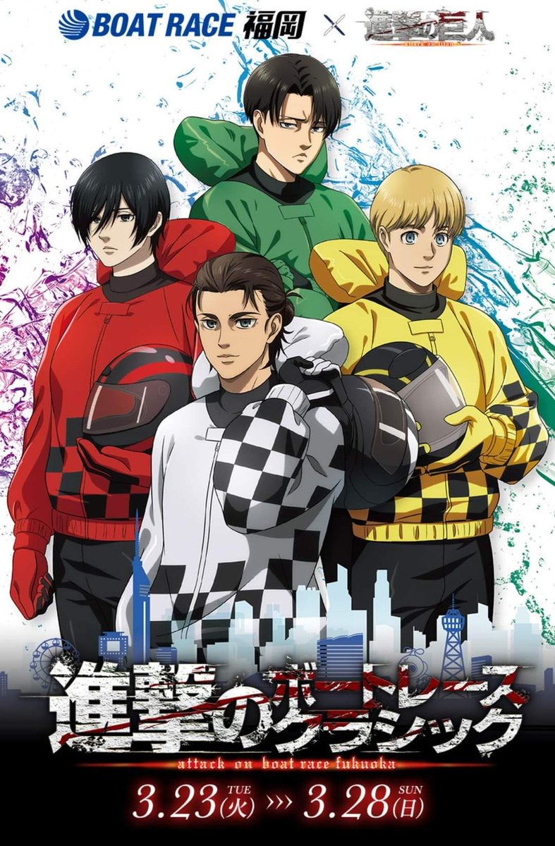 Colaboración entre Attack on Titan y la marca Boat Race Fukuoka.

#ShingekiNoKyojin