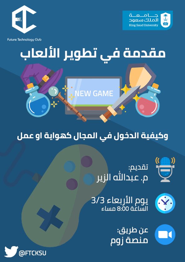ftcksu's tweet photo. اخطو خطوتك الأولى في مجال تطوير الالعاب👾🖥

محاضرة يقدمها المهندس عبدالله الزير عن مجال صناعة الالعاب وكيفية الدخول لهذا المجال 🎮✨

📆 ٨:٠٠ مساءً يوم الاربعاء
https://t.co/Tq4M149aIf https://t.co/S0AuArYES7