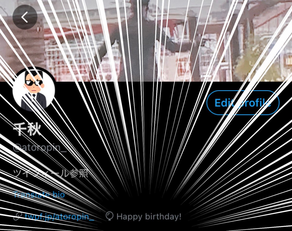 千秋 風船が何故か出ないので集中線を付けてみました 誕生日を迎えたとしても永遠の18歳 趣味と学業の両立を目標にまだまだ頑張ります あとは感謝の言葉を ラブフォロワー様々いつもありがとうございます 愛してる きのこの山の次に愛してる