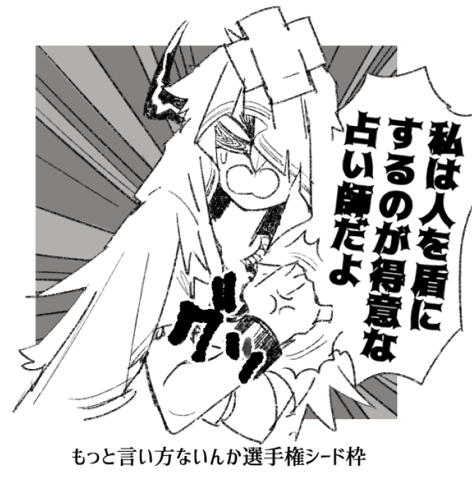 本日のランクマ語録 