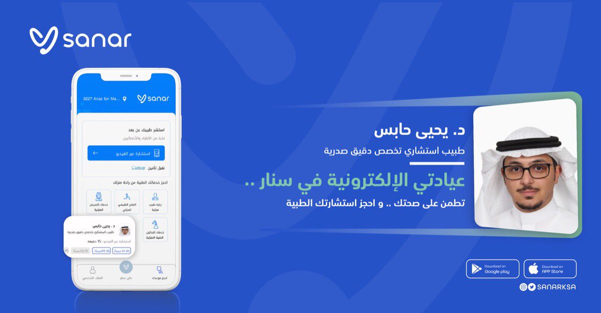 yahyahabis's tweet photo. الآن.. يمكنني استقبال مواعيدكم بعيادتي الإلكترونية في سنار 
@sanarksa
 
تخصص الأمراض الصدرية  

رابط عيادتي في سنار: 
https://t.co/qcfLf2qmA1 https://t.co/0ulE9qtRac