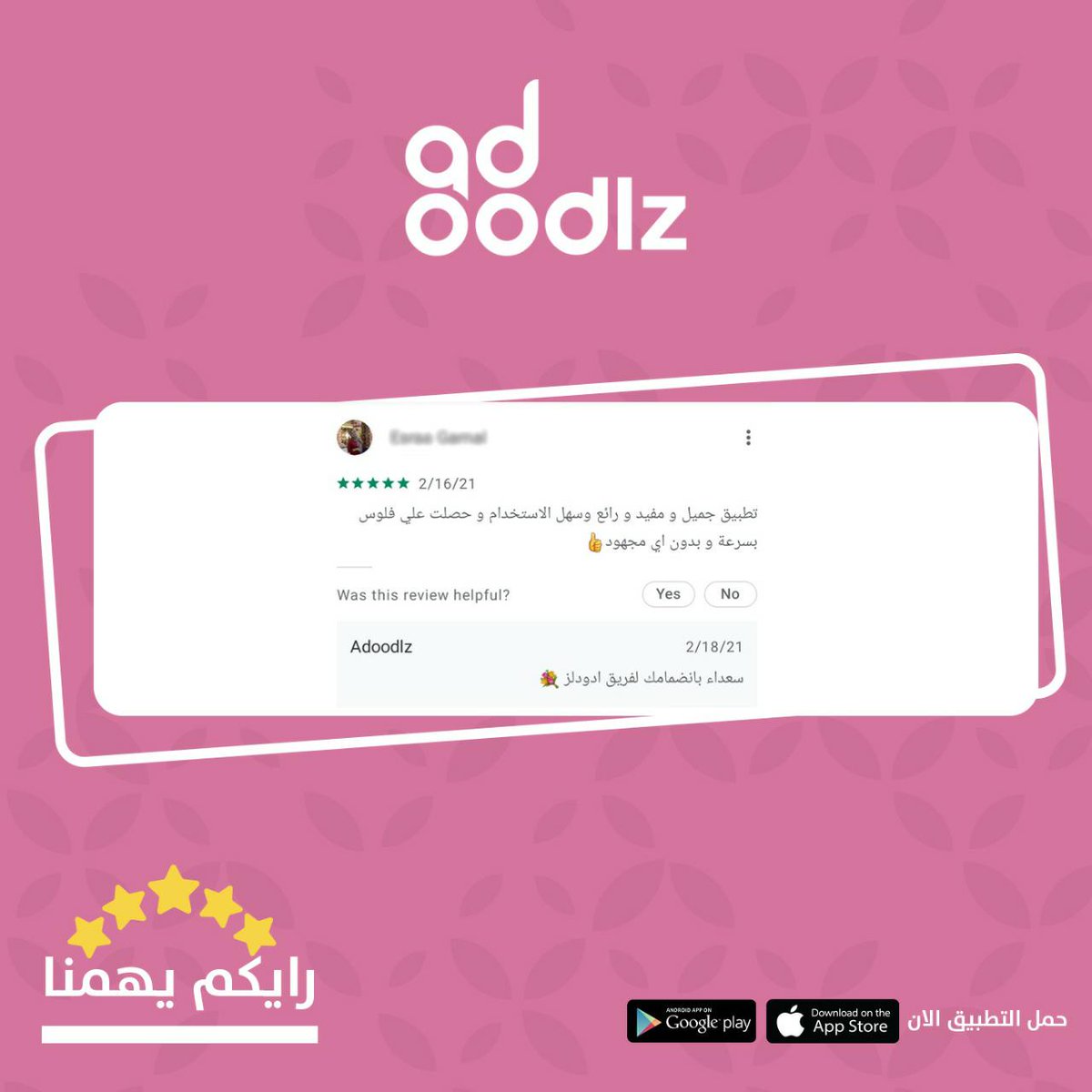AdoodlzApp's tweet image. شيك على تطبيق #ادوودلز الحين، تلاقي هديتك 🎁