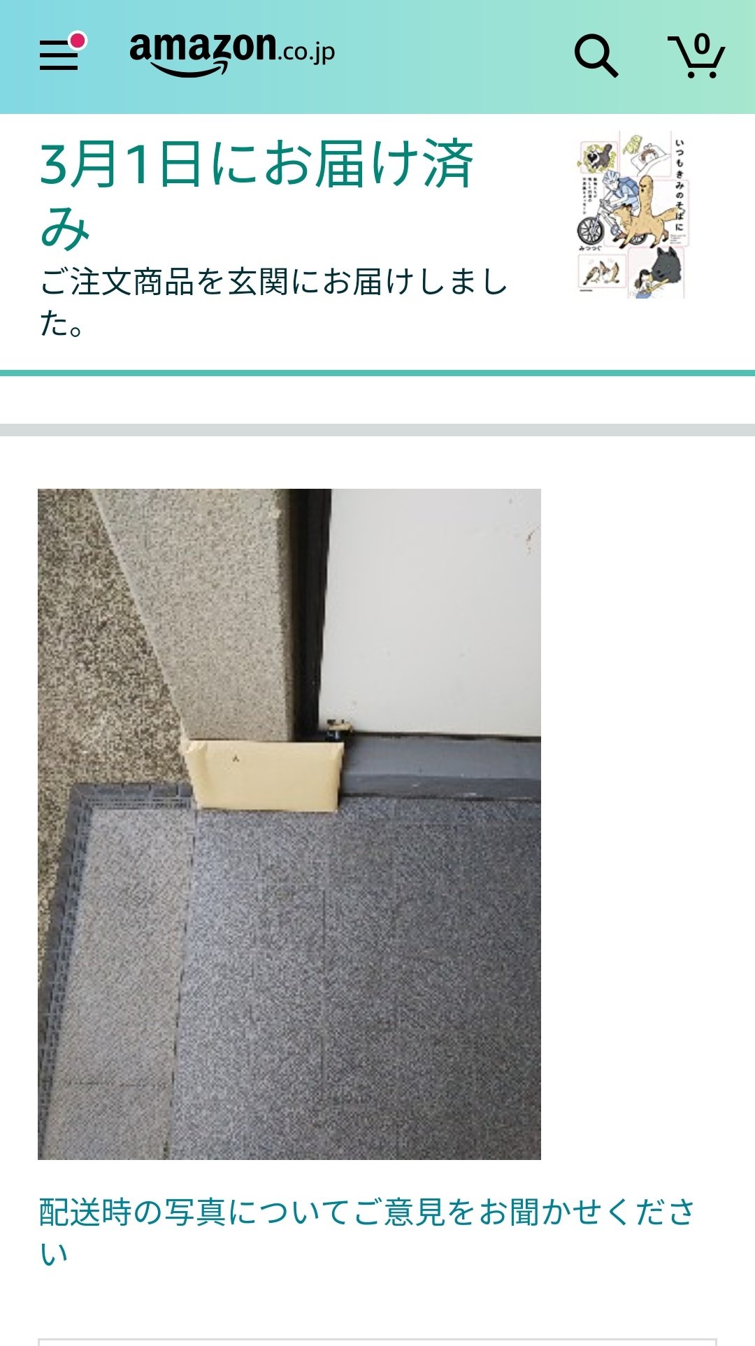 Amazon Help Kagami Ageha Amazonです 配送業者がamazonの場合 置き配を標準としております その場合 基本的にはインターホン等はならさず お届けとなります T Co Yf7ql5vwyv 対面での受取希望の場合は ご注文時に お届け先住所の 置き配