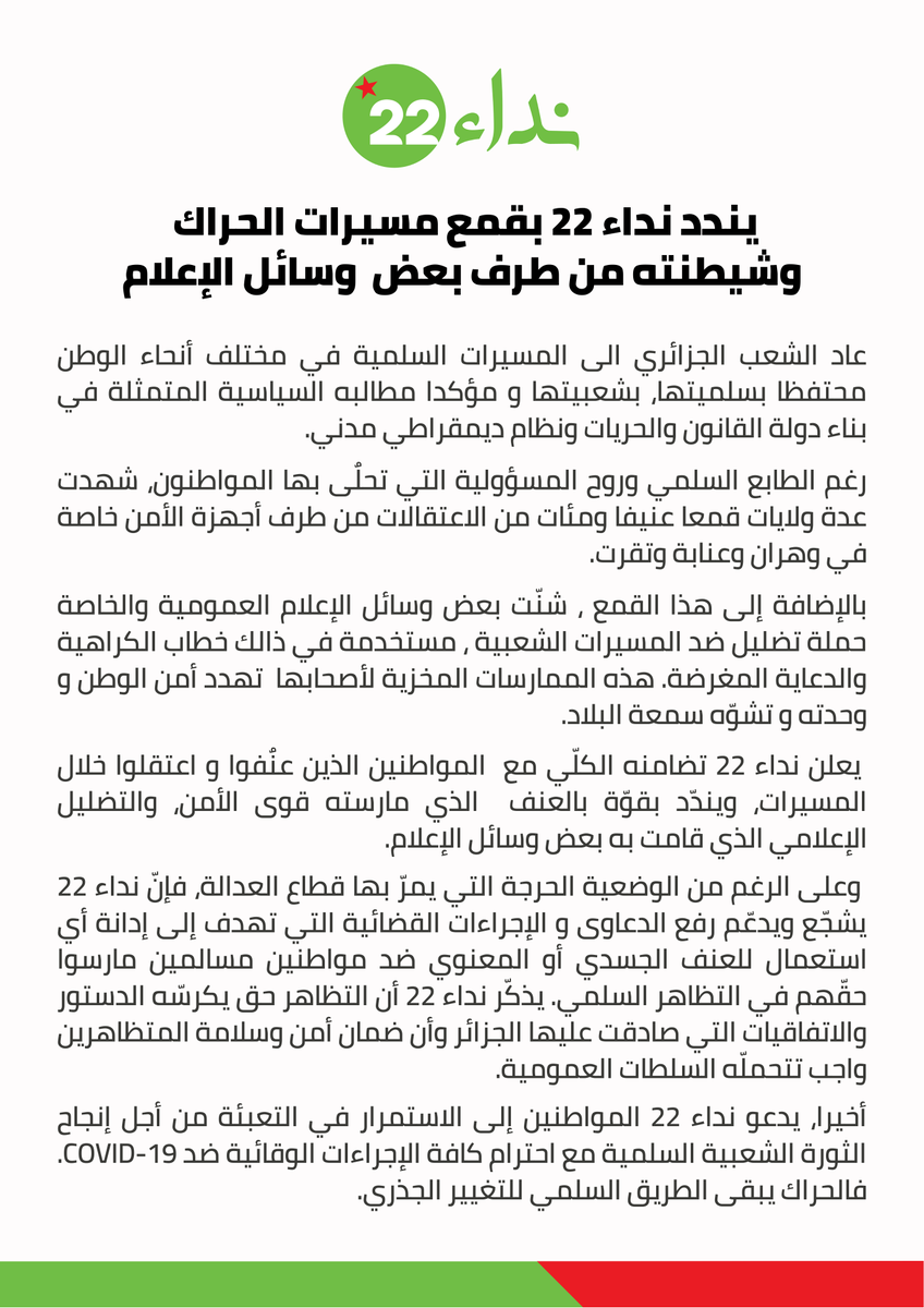 Nida22_dz's tweet photo. 🔴🟢 بيان : يندد #نداء22 بقمع مسيرات الحراك وشيطنته من طرف بعض وسائل الاعلام
#الحراك_مستمر
🔴🟢 Communiqué : #NIDA22 condamne la répression des manifestations et la diabolisation du Hirak
#Le_Hirak_Continue
https://t.co/PwtIkVAWPY https://t.co/mHkQ1pSLXh