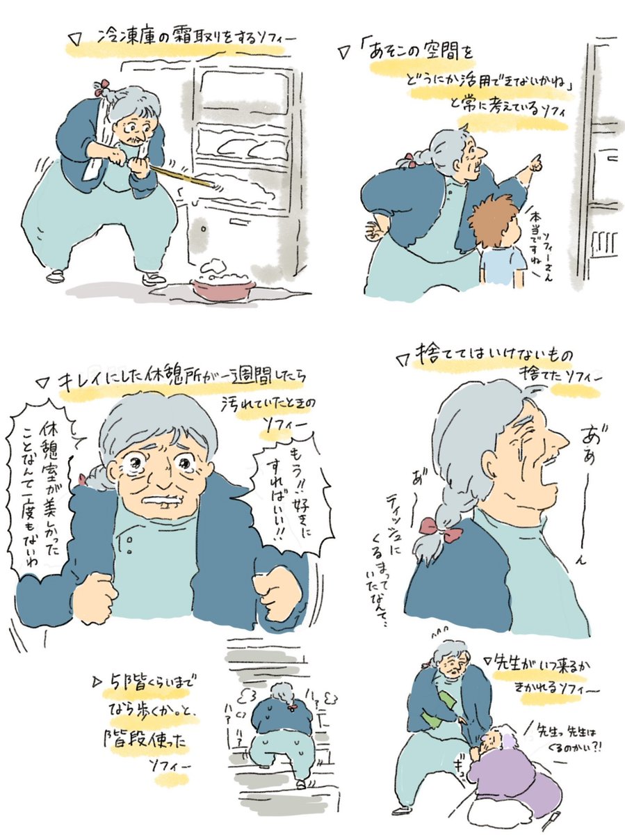 ハウルの動く城のソフィーが看護師だったらの妄想絵 ズルカン 新人ナース応援 の漫画 ハウルの動く城のソフィーが看護師だったらの妄想絵 ズルカン 新人ナース応援 の漫画