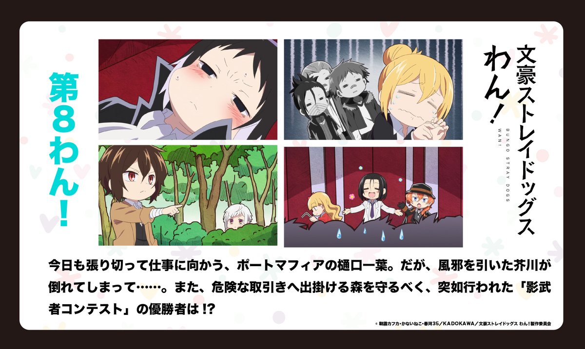 文豪ストレイドッグス アニメ 最新情報まとめ みんなの評価 レビューが見れる ナウティスモーション 13ページ目