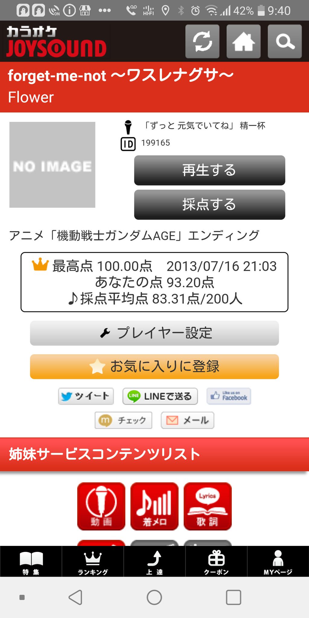 コウイチ カラオケ採点なぅ 93 2点 Forget Me Not ワスレナグサ Flower カラオケjoysound いい曲だなぁ T Co Ebnlaiq2io Karaoke Joy コウイチ カラオケ採点なぅ 93 2点 Forget Me Not ワスレナグサ Flower カラオケjoysound いい曲だなぁ T Co Ebnlaiq2io Karaoke Joy