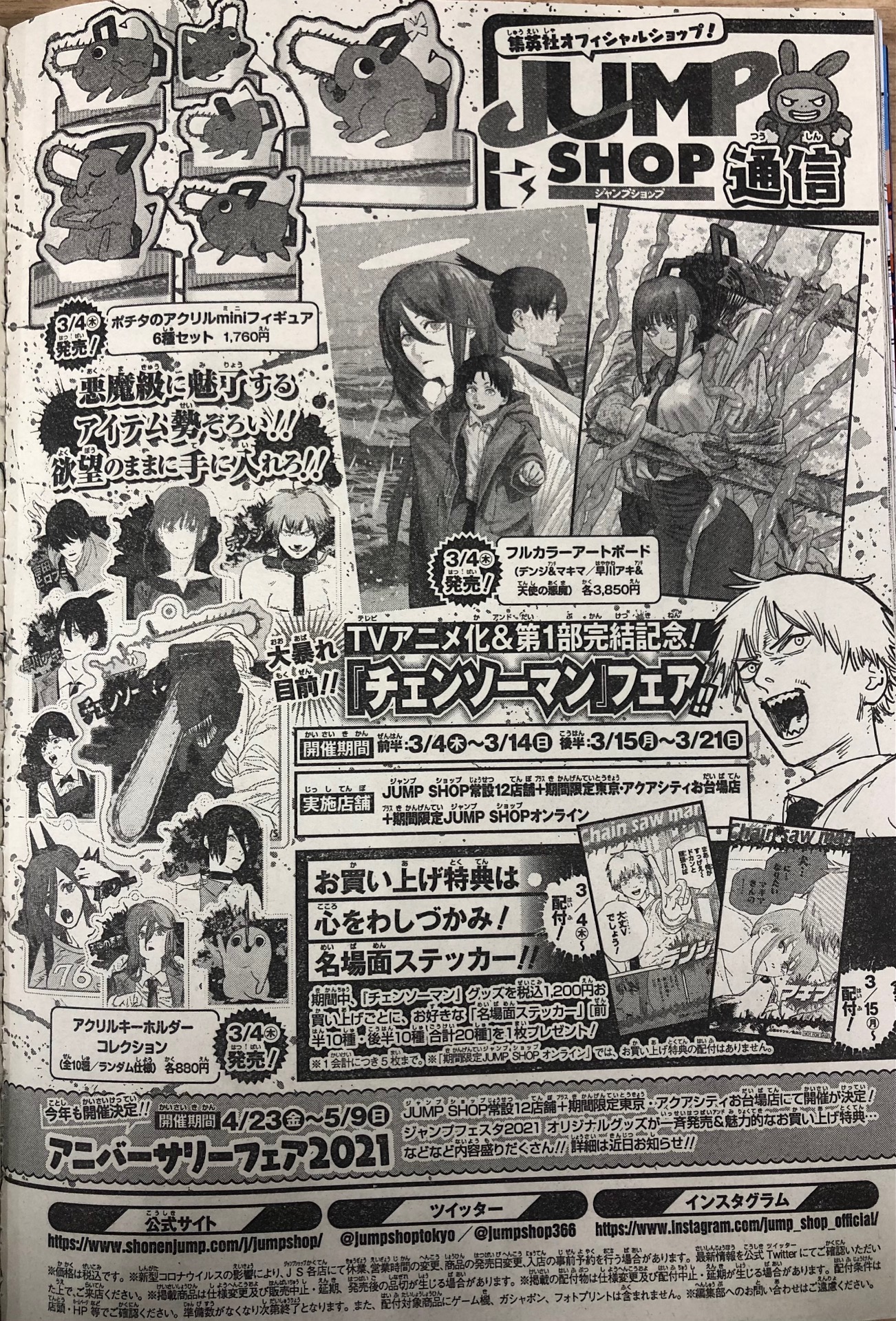 ジャンプショップ JUMP SHOP【公式】 on X: