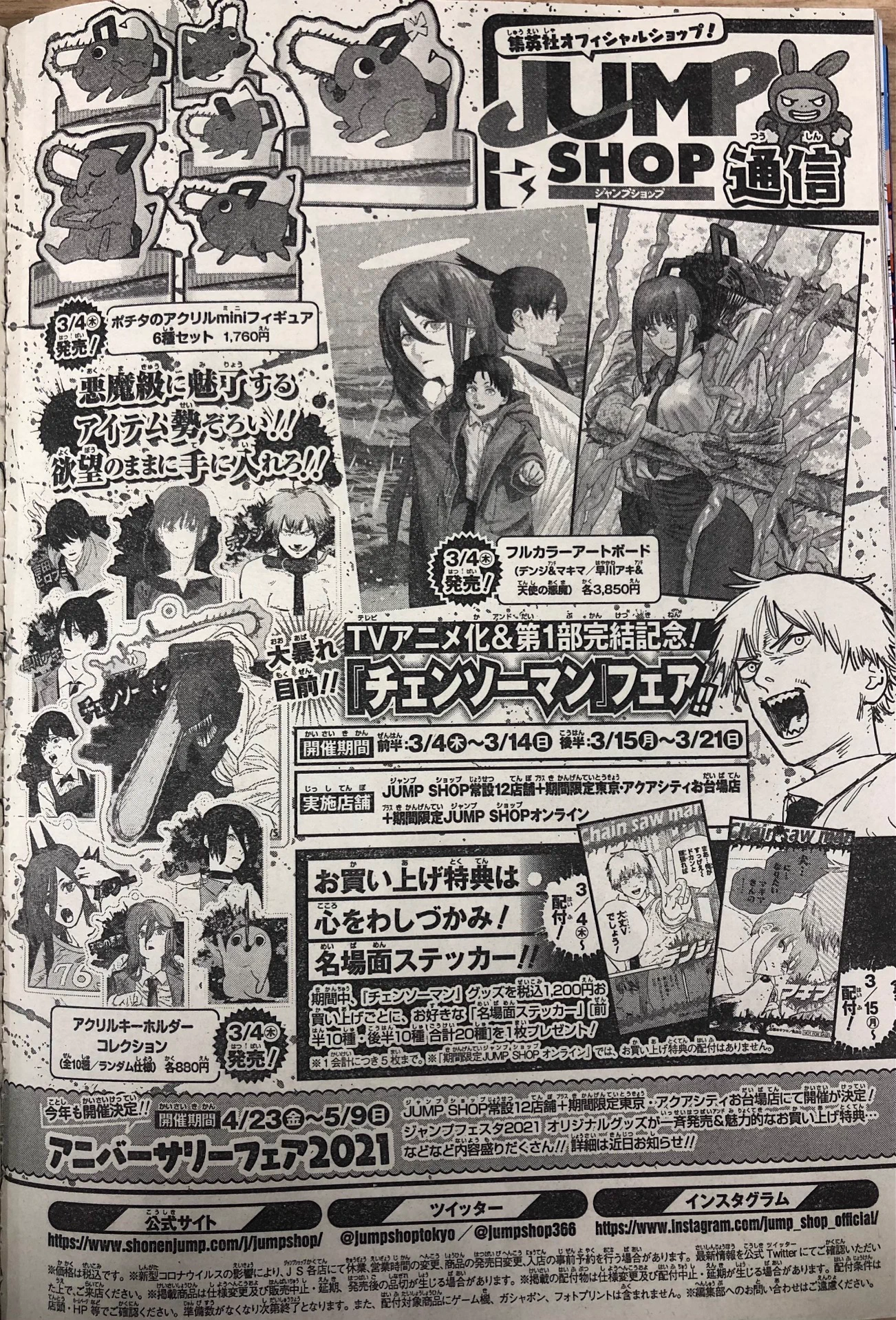 ジャンプショップ JUMP SHOP【公式】 on X: 
