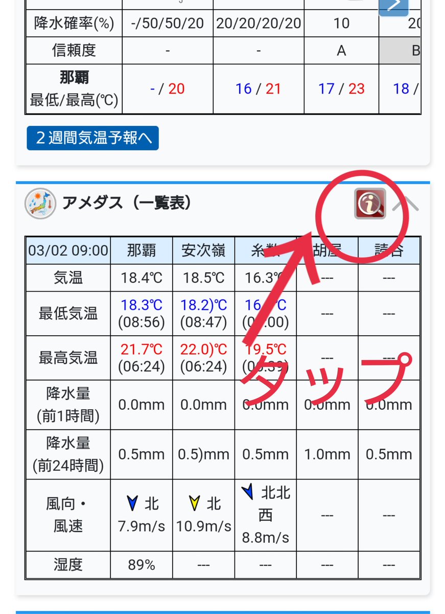 えおね 新しい気象庁hpでアメダス表形式が探し出せなくて泣きそうだったんだけど 無事見つけ出すことができました ありがとうございます