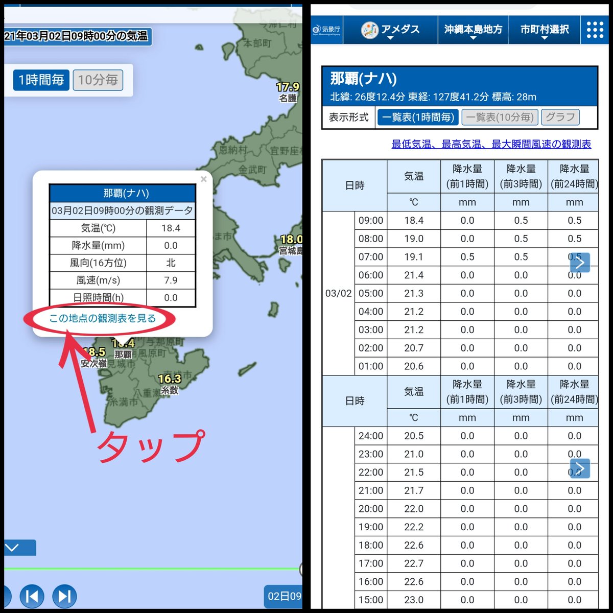えおね 新しい気象庁hpでアメダス表形式が探し出せなくて泣きそうだったんだけど 無事見つけ出すことができました ありがとうございます
