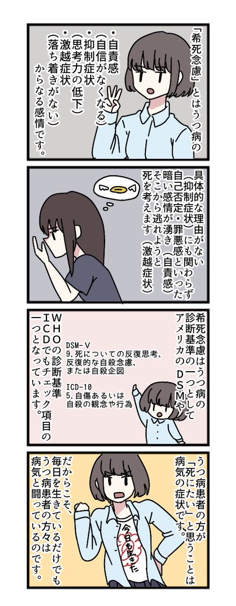 希死念慮のtwitterイラスト検索結果 古い順