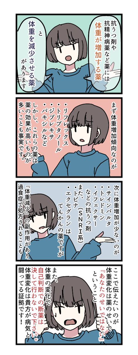 おさかな Osakana Sakasa さんの漫画 31作目 ツイコミ 仮