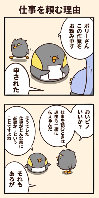 仕事を頼む理由 