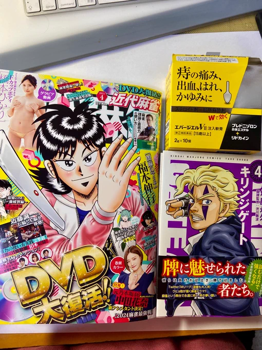 迎えた3月!

近代麻雀と、わしの「キリンジゲート」最新第4巻の発売でございます!

近代麻雀では、郡道美玲先生によるありがたい「鉄鳴きの麒麟児」のご紹介。そして思った以上に怒りの苦情が多すぎてDVD復活。コミックスでは、オマケ漫画でツイッターを頑張るわしの様子。

いざ書店へ! 