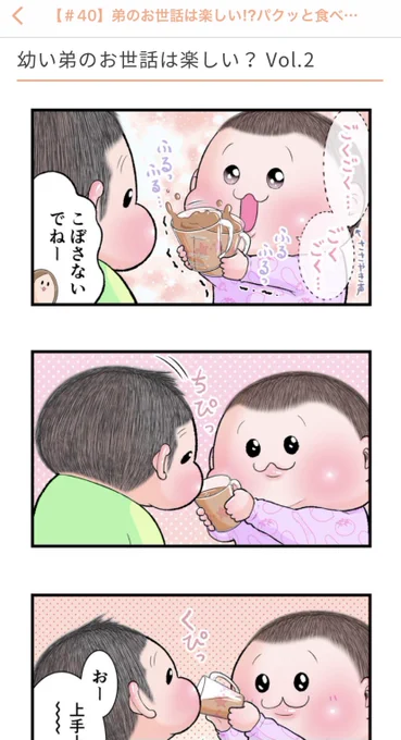 「ままのて」さん にて漫画(40話目)がUPされました。#ままのて #育児漫画 #育児絵日記 