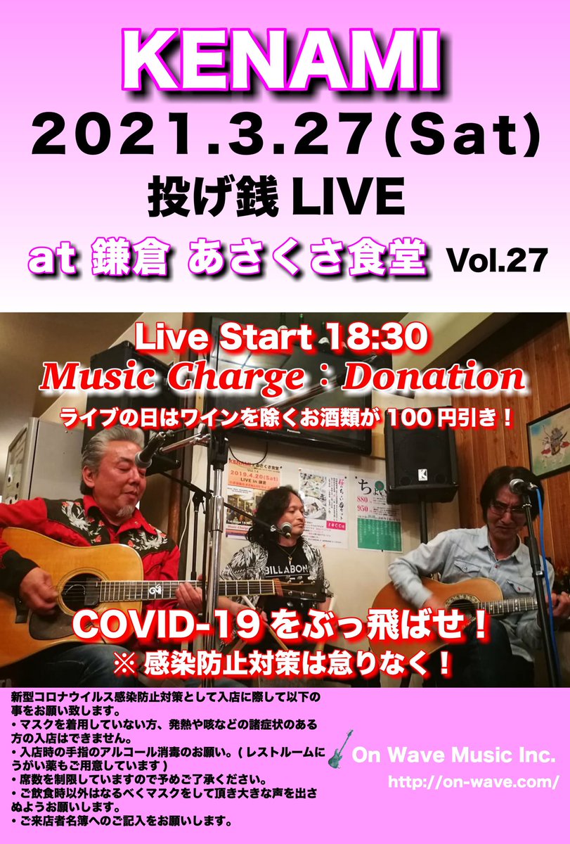 naoki_onwave's tweet photo. 2021.3.27(Sat)
KENAMI@あさくさ食堂ライブ再開❗️
https://t.co/ZlyEijyGcd
#KENAMI #あさくさ食堂 #鎌倉 #コロナ禍 #RecordingEngineer #MixingEngineer #SoundEngineer #SoundProducer #NaokiJYomogida #蓬田尚紀 #OnWaveMusic #GainGroundStudio #🇯🇵 https://t.co/rHOTab8KqC