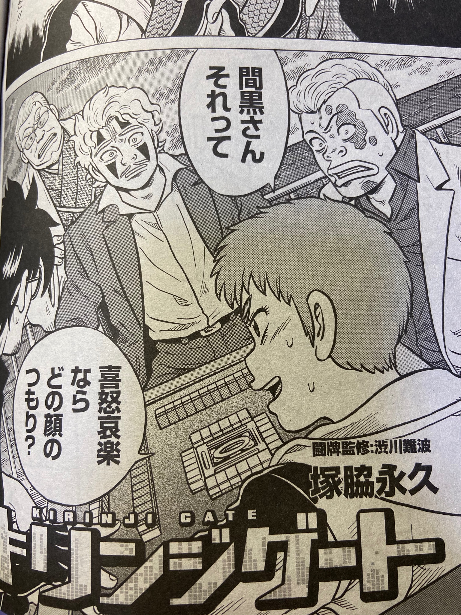 鉄鳴きの麒麟児 歌舞伎町制圧編（1） (近代麻雀コミックス