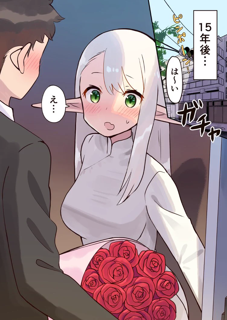もしエルフが現代にいたら？子供の頃に告白された男子に結婚を申し込まれる！