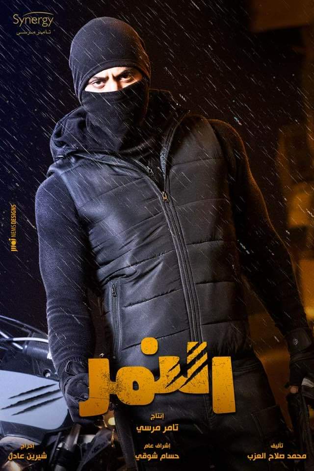 DramaRamdan's tweet photo. البوستر الرسمي لمسلسل #النمر ، بطولة #محمد_إمام .. #رمضان_2021
#دراما_رمضان
@Mohamed_Emam https://t.co/JqcDQ7CrcZ