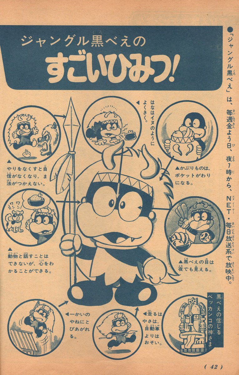 ラクメキアそーさい 新井博之助 V Twitter 今日は何の日 1973 3 2 ジャングル黒べえ 放送開始記念日